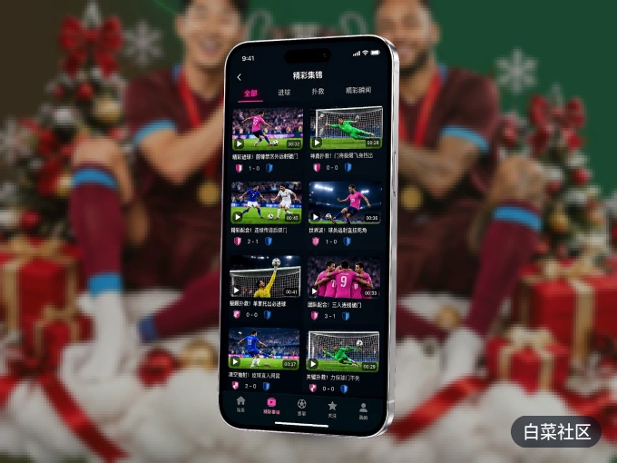 下载白菜社区 APP，移动看球首选